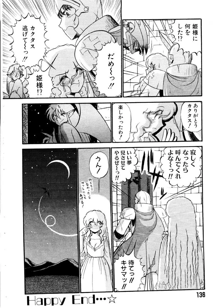 愛の妙薬 恋の科学 Page.136