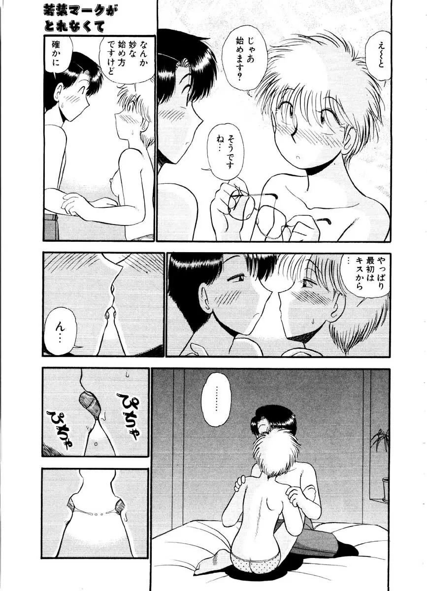 愛の妙薬 恋の科学 Page.139