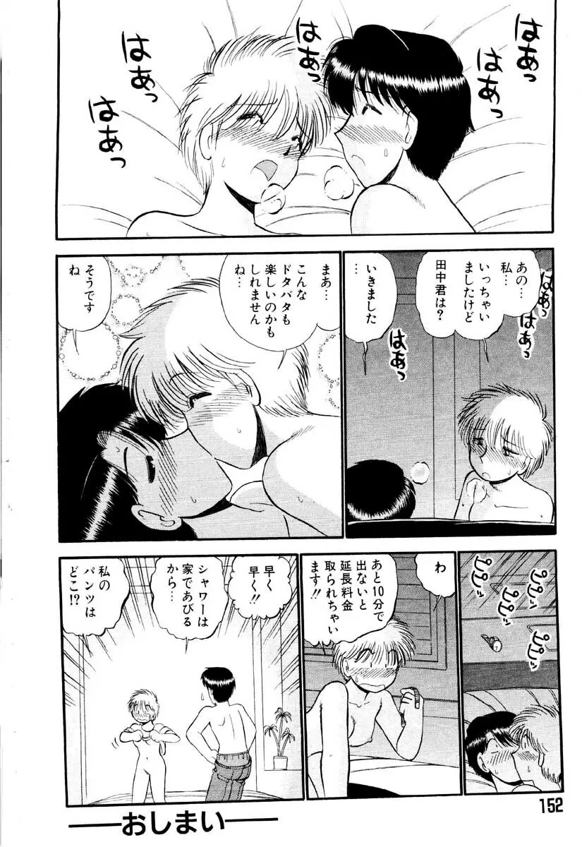 愛の妙薬 恋の科学 Page.152