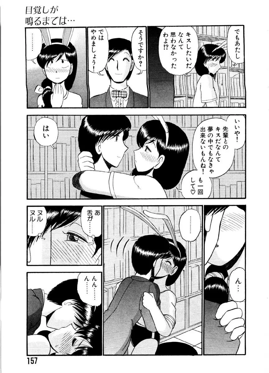 愛の妙薬 恋の科学 Page.157