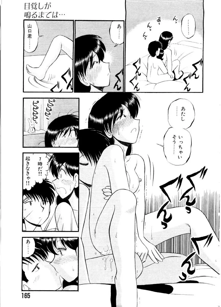 愛の妙薬 恋の科学 Page.165