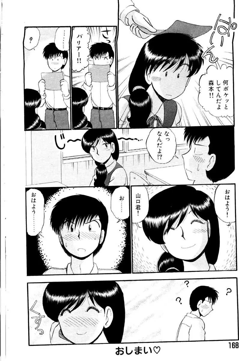 愛の妙薬 恋の科学 Page.168