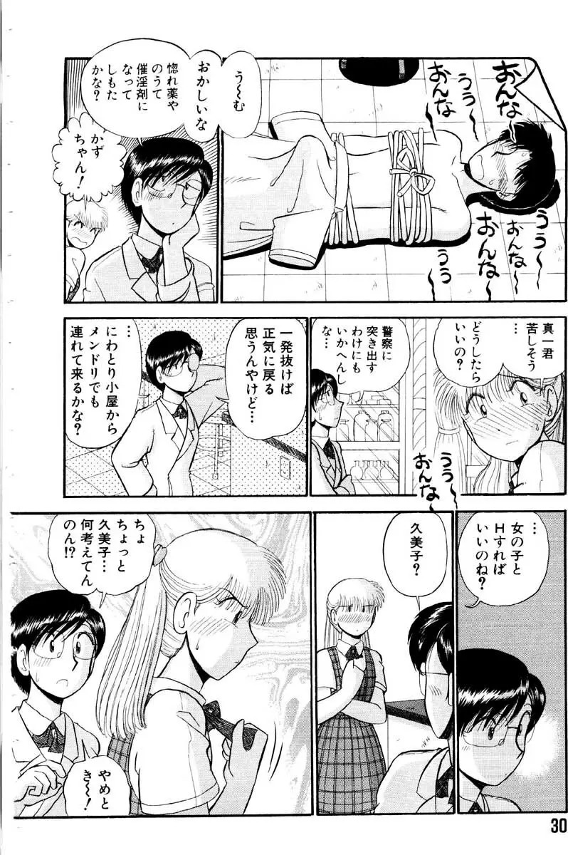 愛の妙薬 恋の科学 Page.30