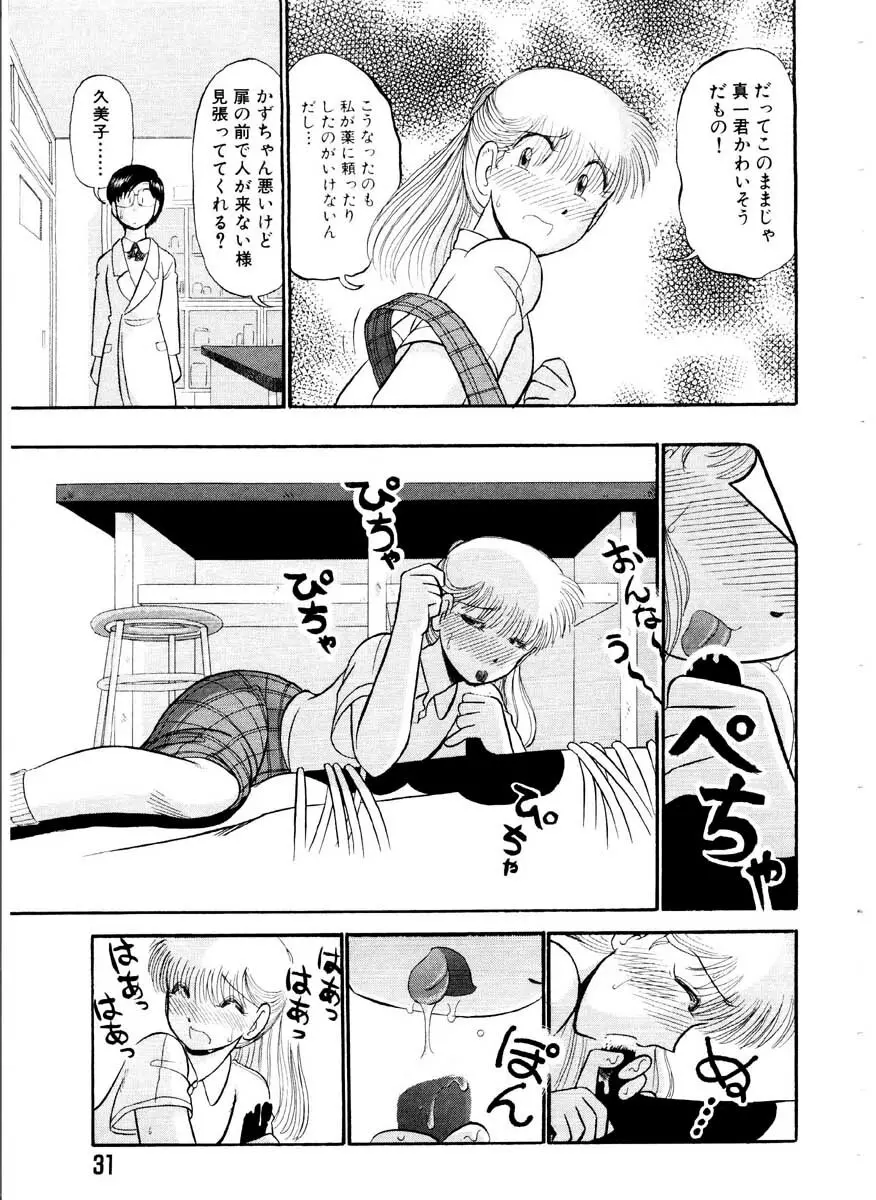 愛の妙薬 恋の科学 Page.31