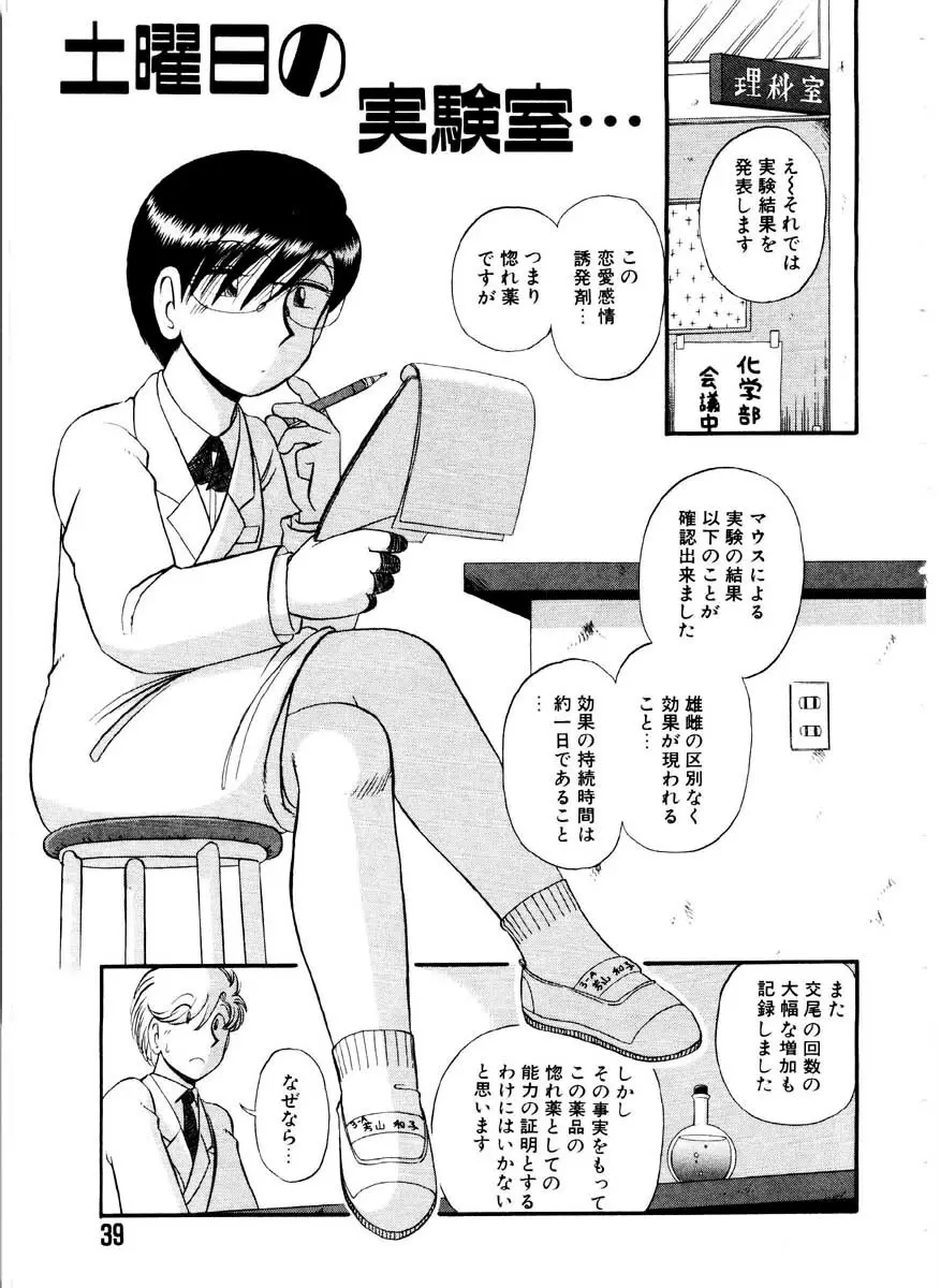 愛の妙薬 恋の科学 Page.39