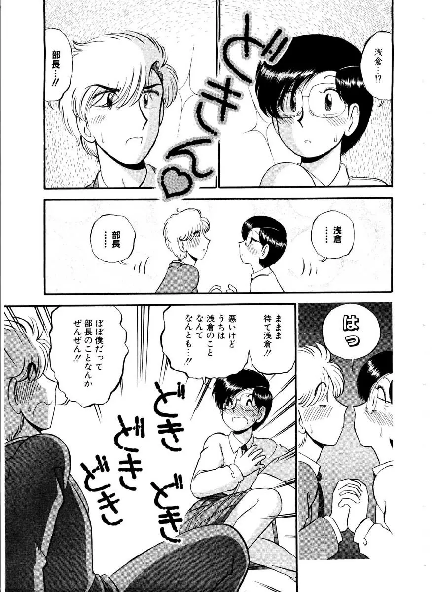 愛の妙薬 恋の科学 Page.43