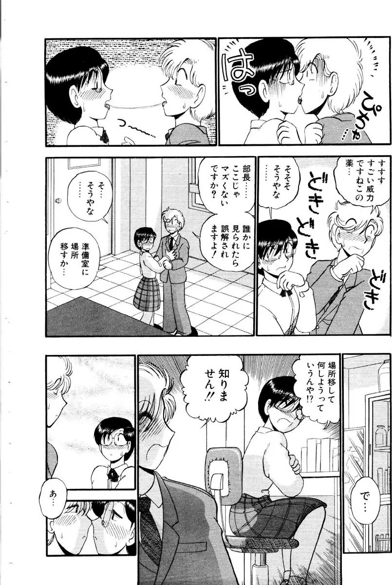 愛の妙薬 恋の科学 Page.46