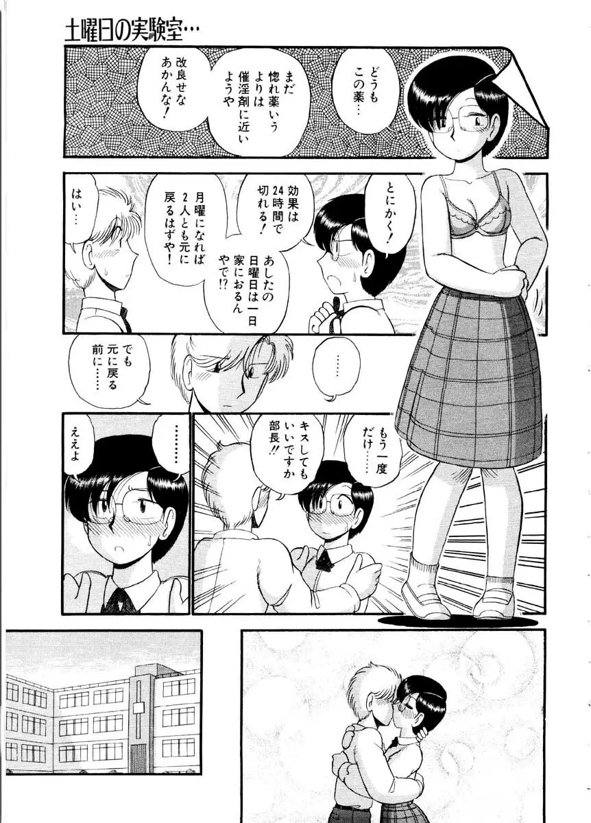 愛の妙薬 恋の科学 Page.55