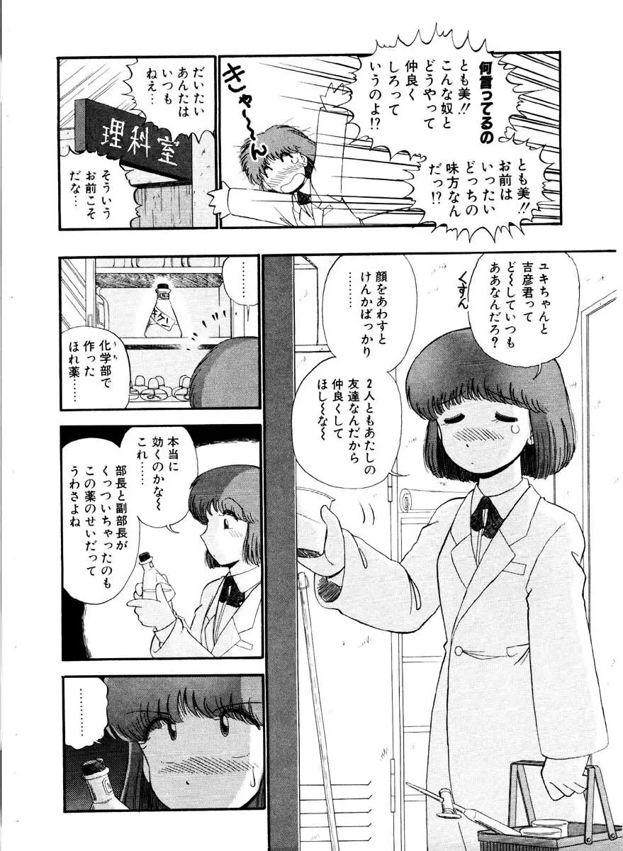 愛の妙薬 恋の科学 Page.58