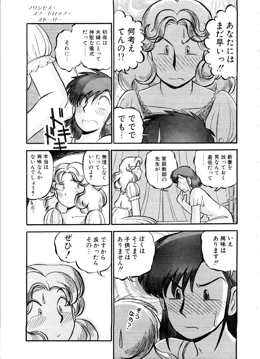 愛の妙薬 恋の科学 Page.79