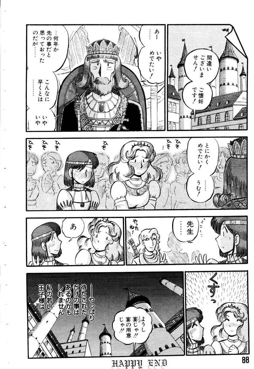 愛の妙薬 恋の科学 Page.88