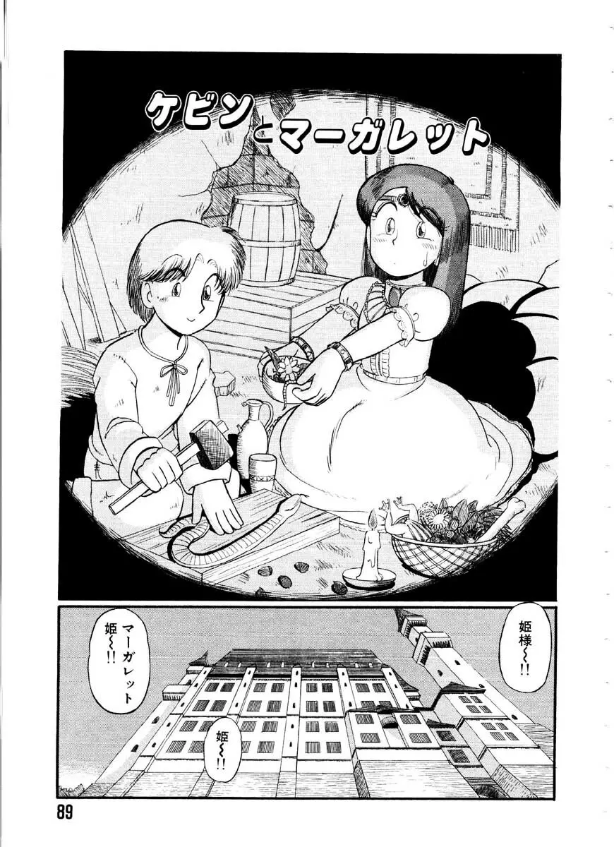 愛の妙薬 恋の科学 Page.89