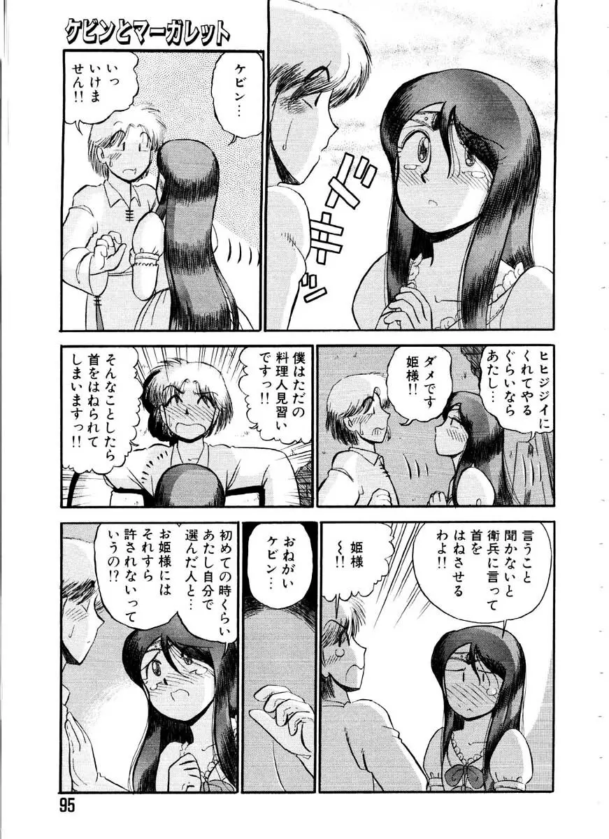 愛の妙薬 恋の科学 Page.95