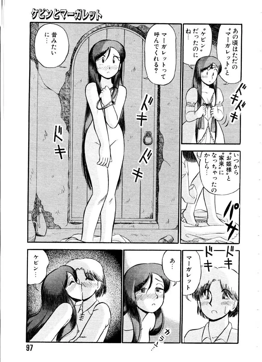 愛の妙薬 恋の科学 Page.97