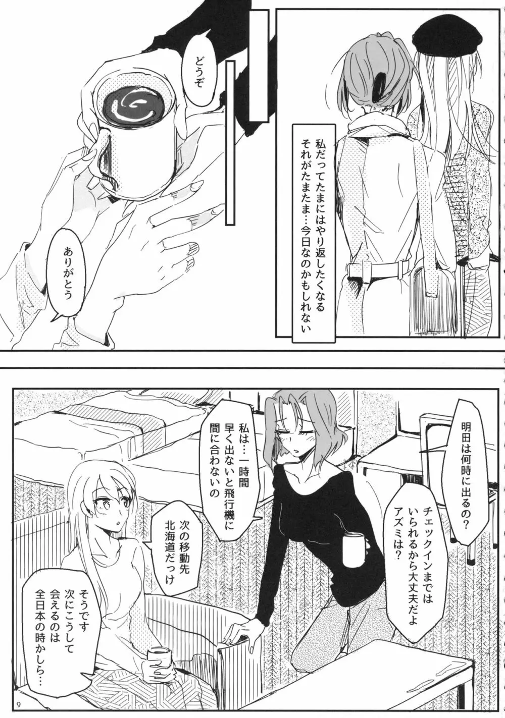 抱いてなんて言えない Page.10