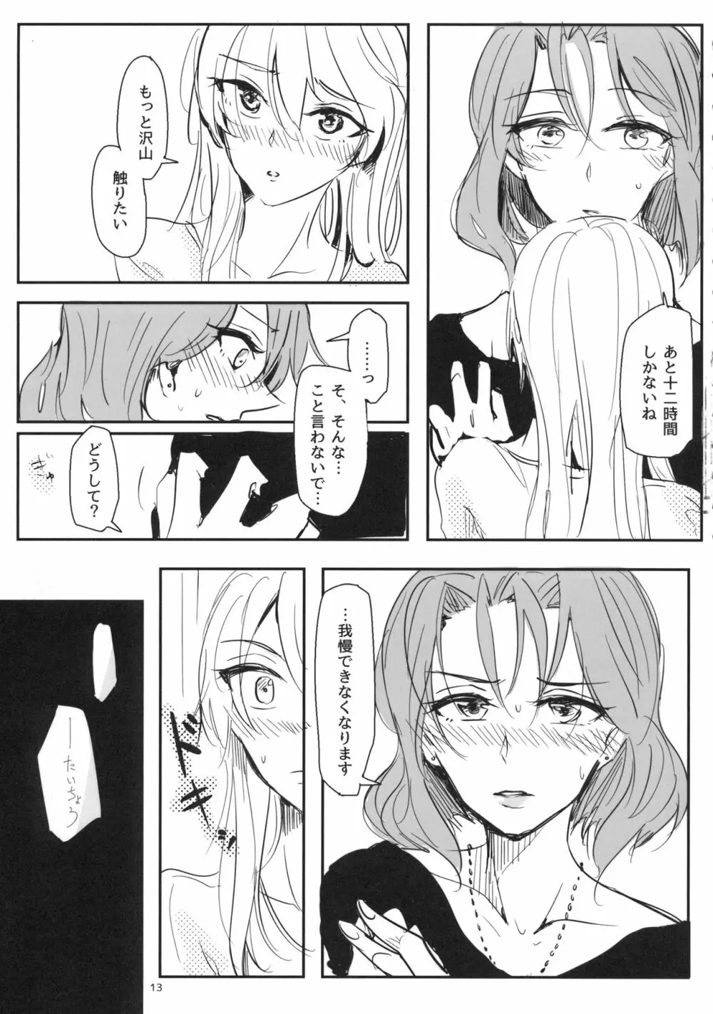 抱いてなんて言えない Page.14