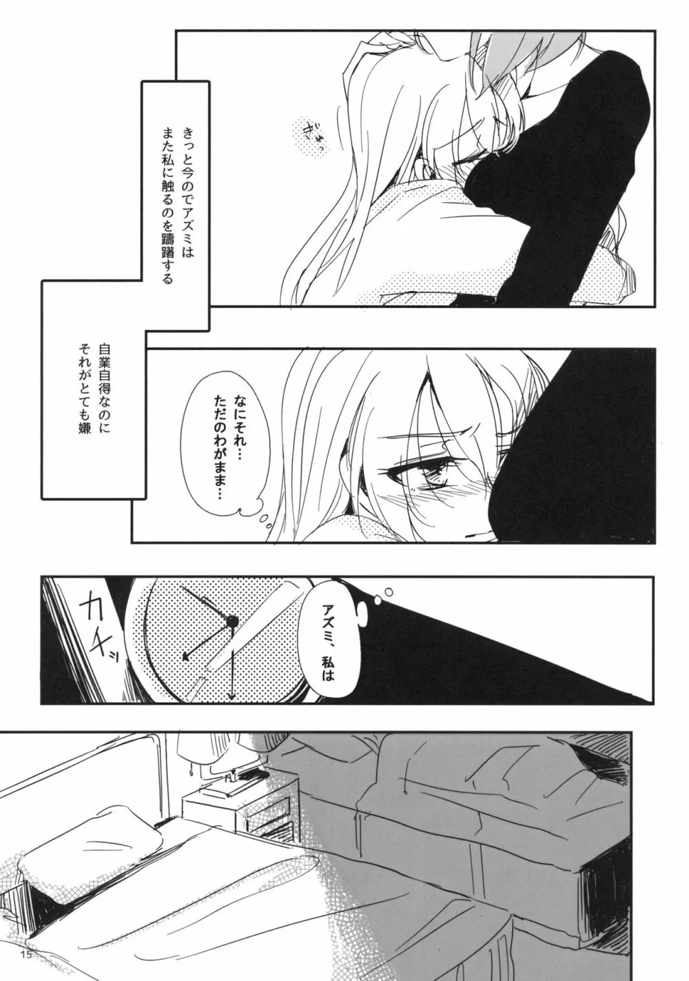 抱いてなんて言えない Page.16