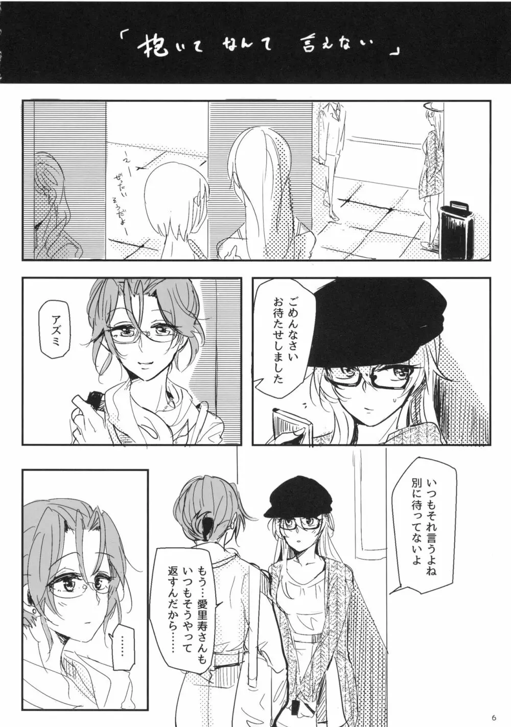 抱いてなんて言えない Page.7