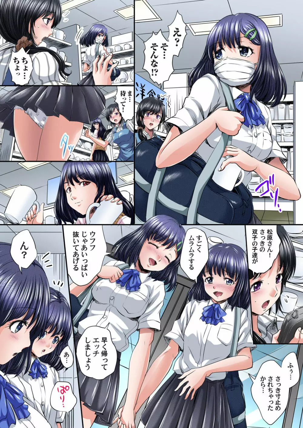 イケないＪＫ身体検査～そんな奥まで調べちゃダメ！！1-16 Page.345