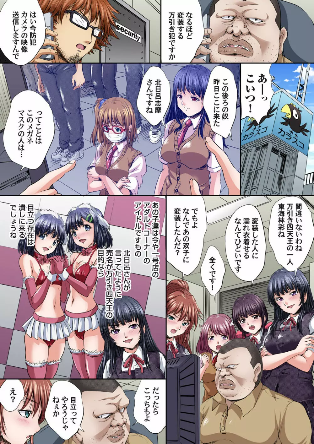 イケないＪＫ身体検査～そんな奥まで調べちゃダメ！！1-16 Page.367