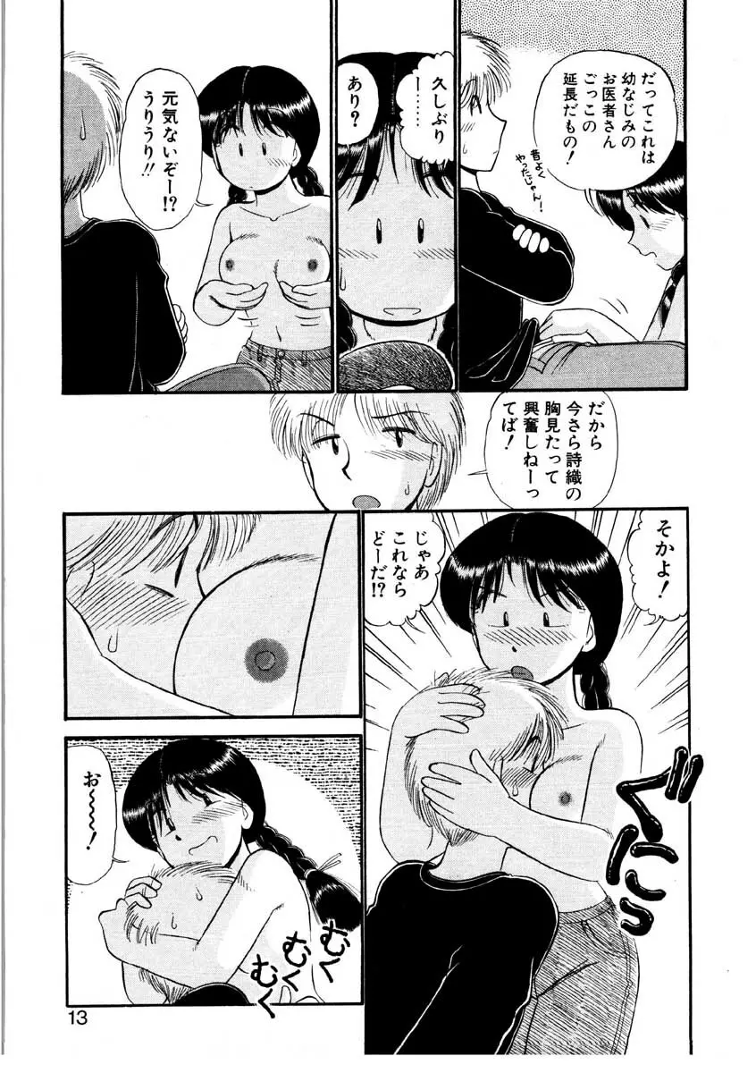 なんぎな恋の物語 Page.10