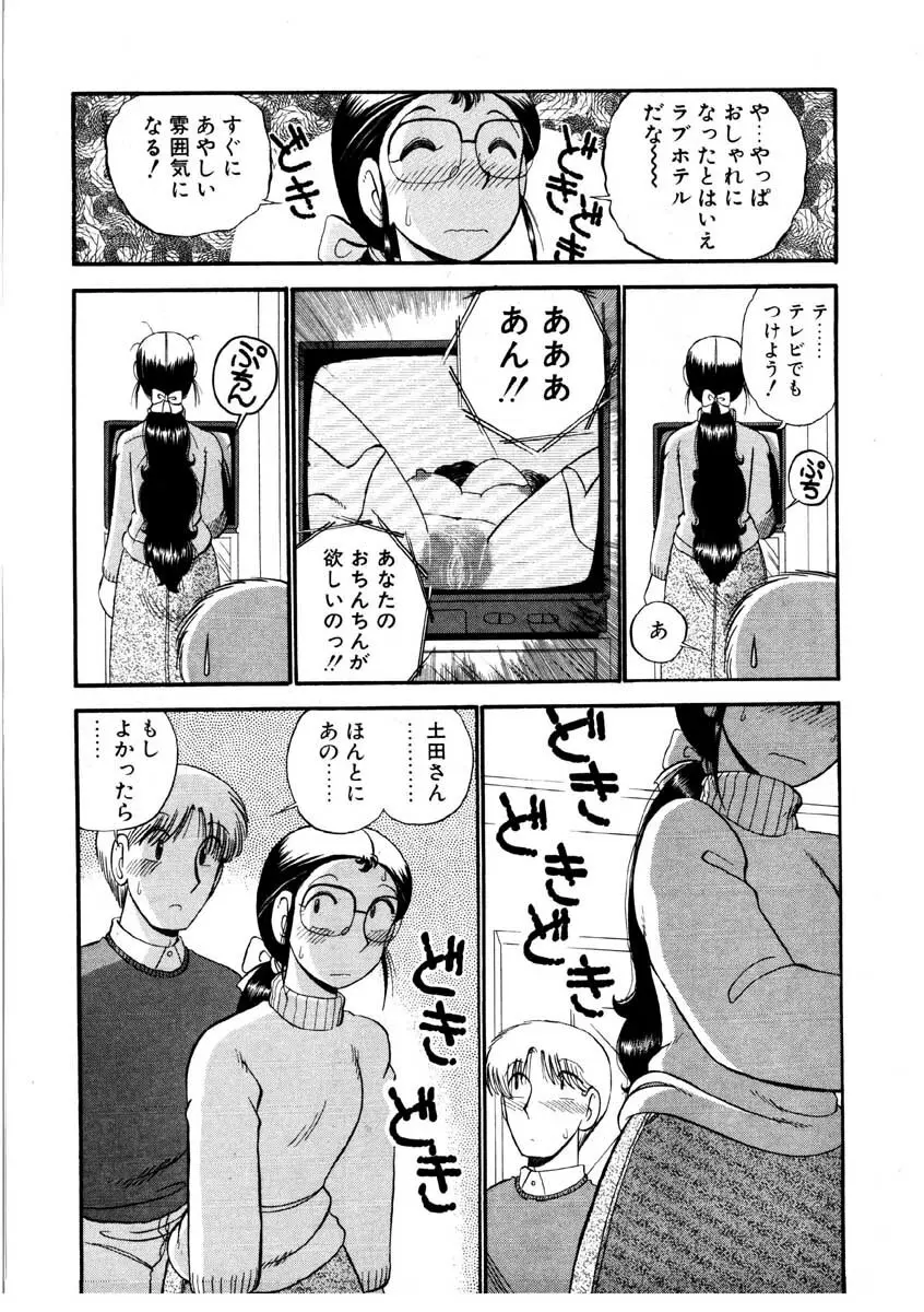 なんぎな恋の物語 Page.101