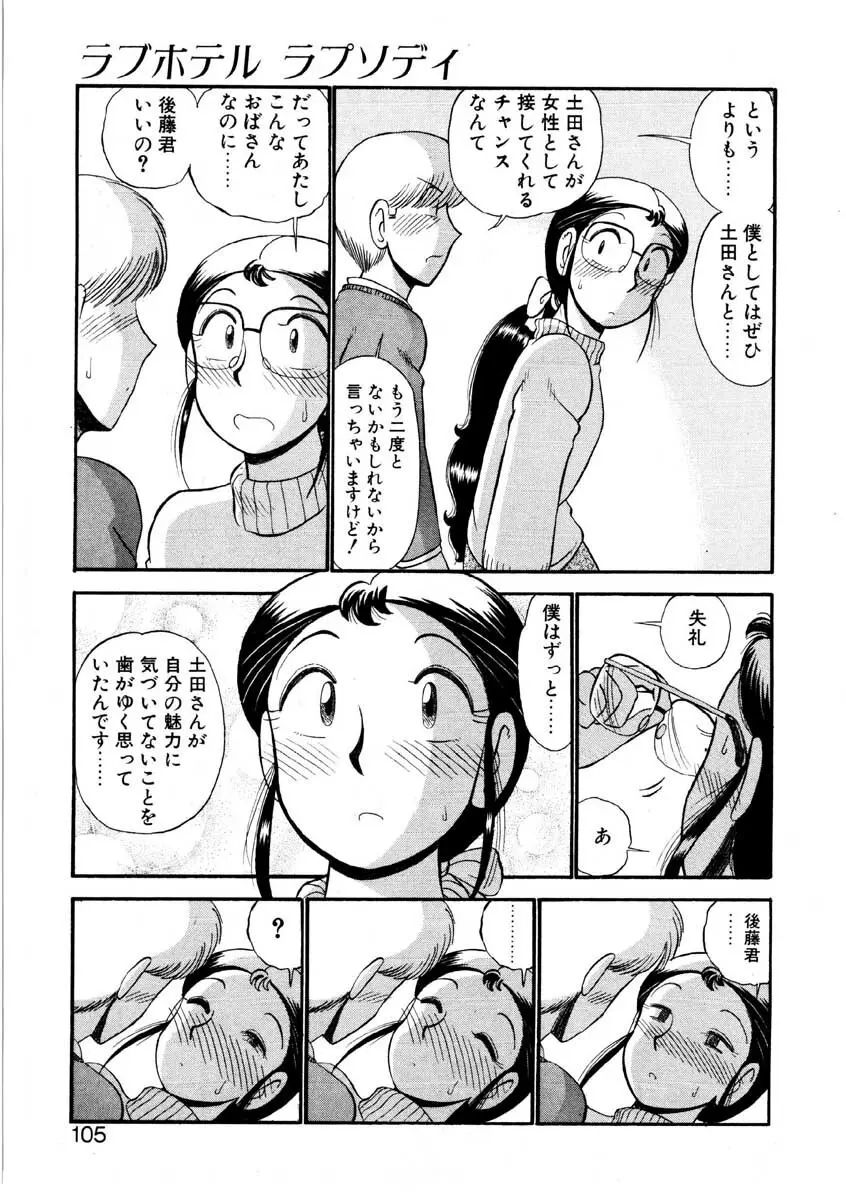 なんぎな恋の物語 Page.102