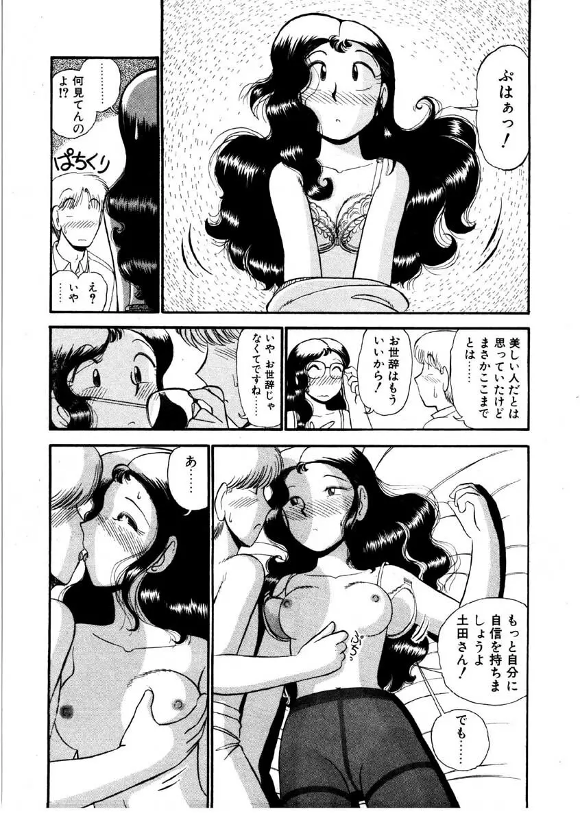 なんぎな恋の物語 Page.104