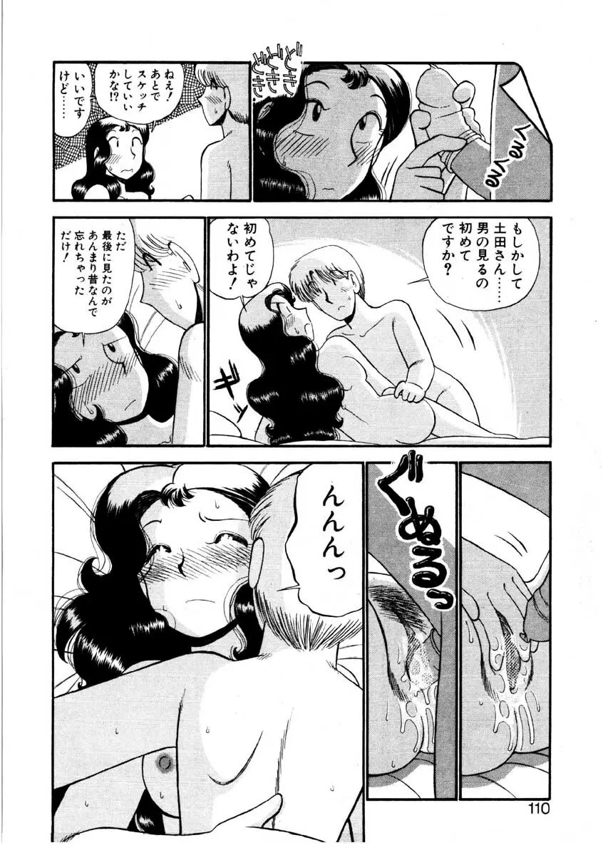 なんぎな恋の物語 Page.107