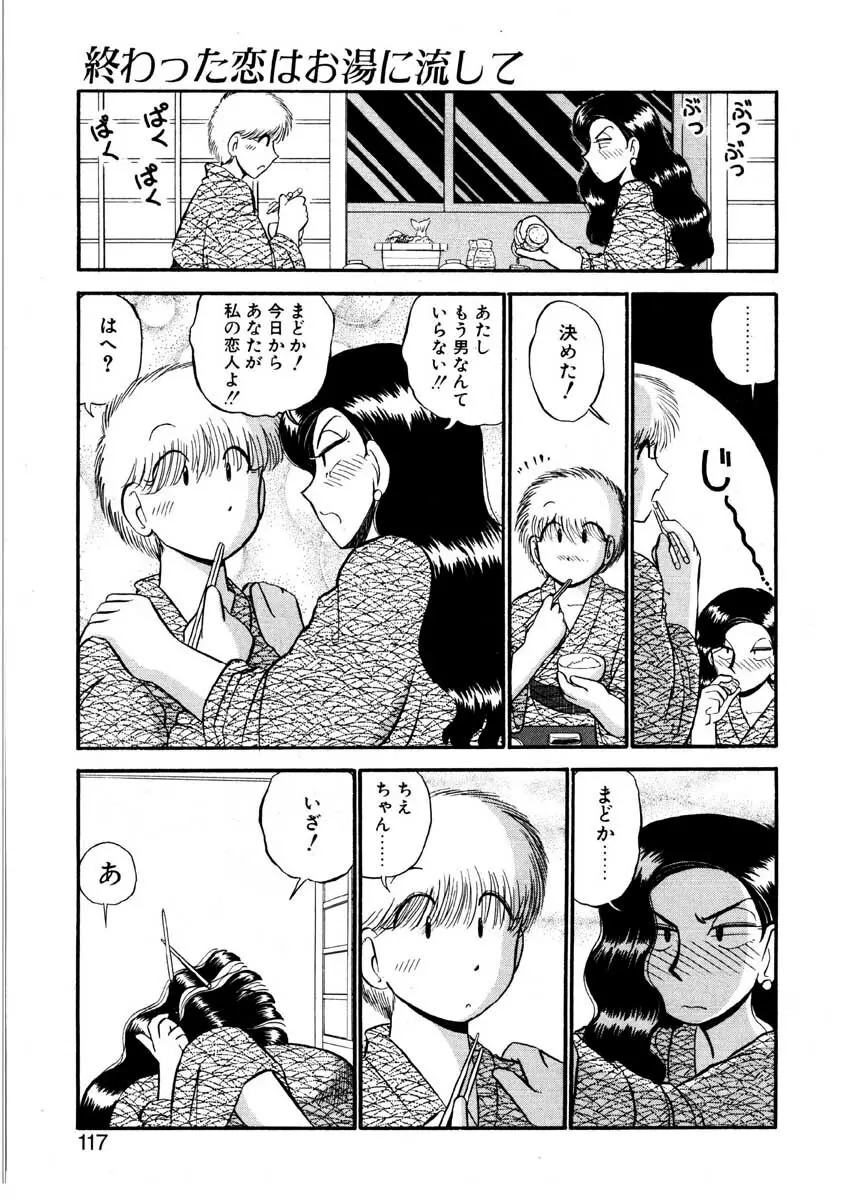 なんぎな恋の物語 Page.114