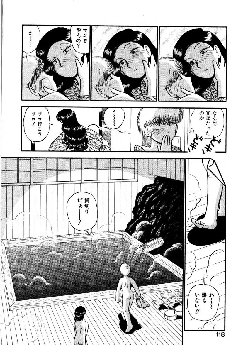 なんぎな恋の物語 Page.115