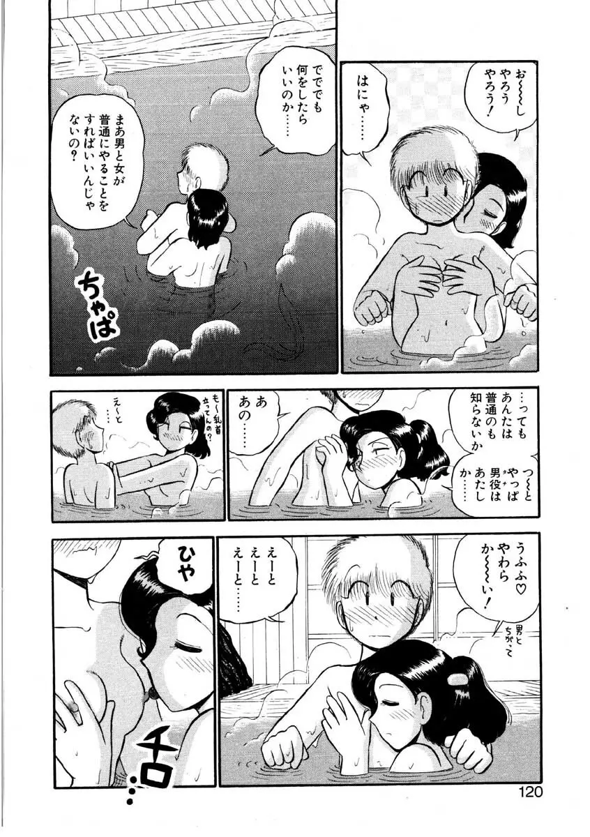 なんぎな恋の物語 Page.117