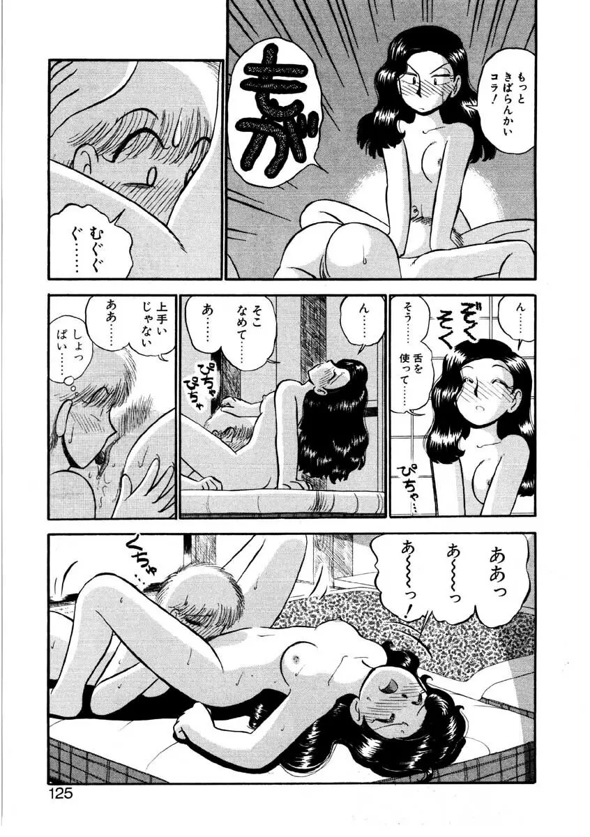 なんぎな恋の物語 Page.122