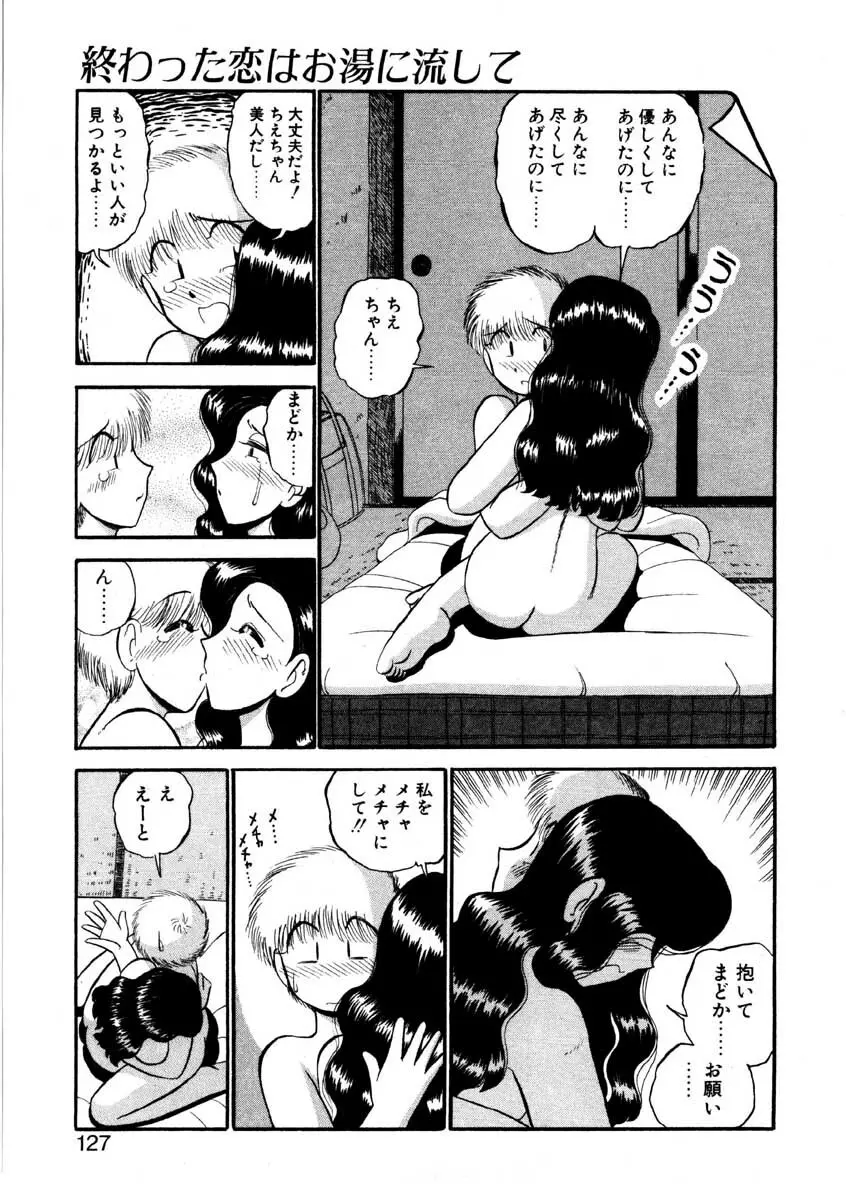 なんぎな恋の物語 Page.124