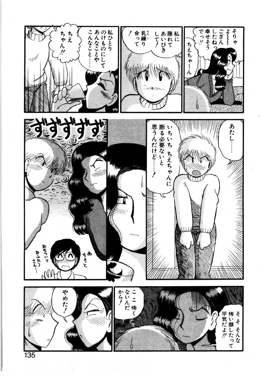 なんぎな恋の物語 Page.132