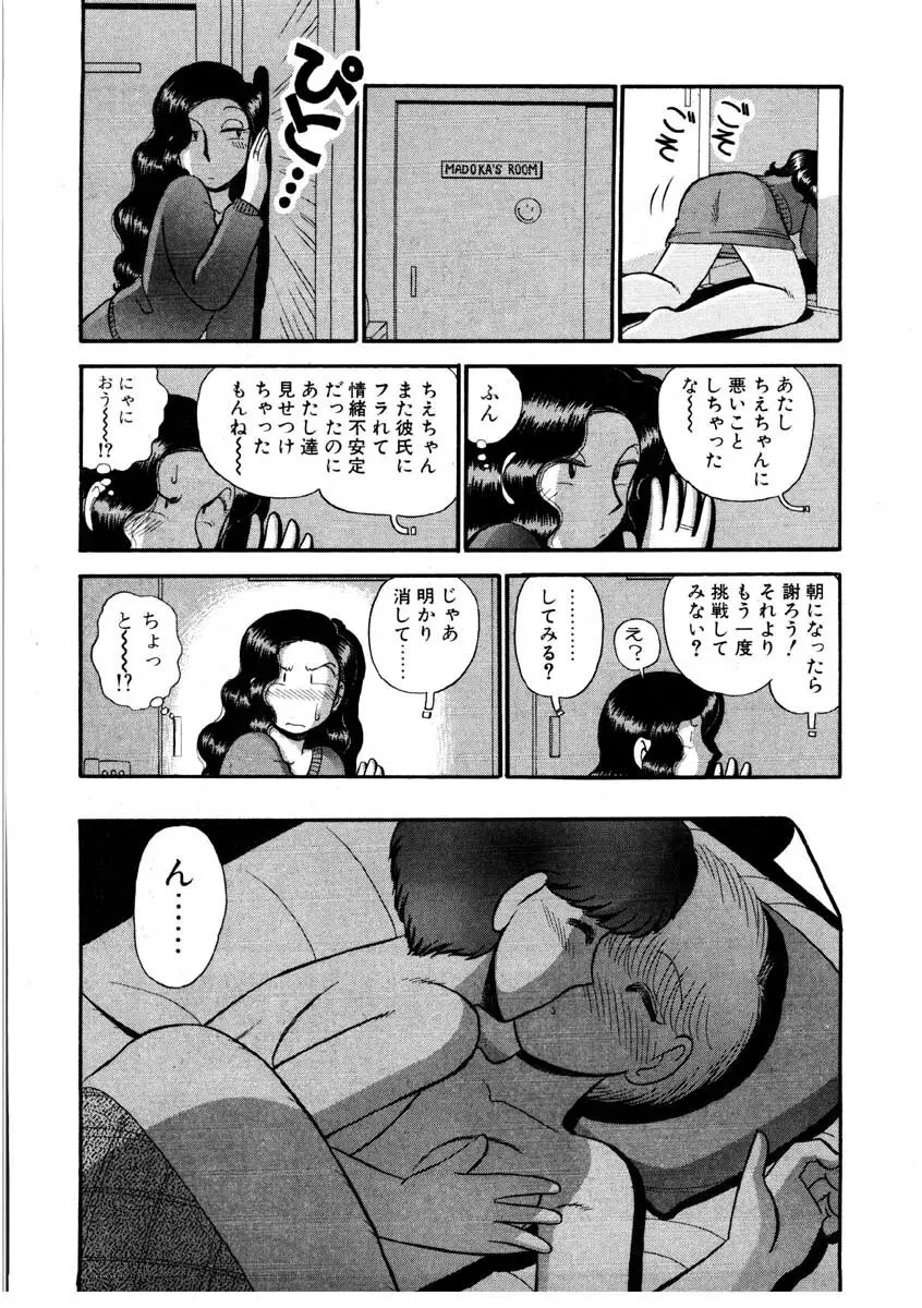 なんぎな恋の物語 Page.134