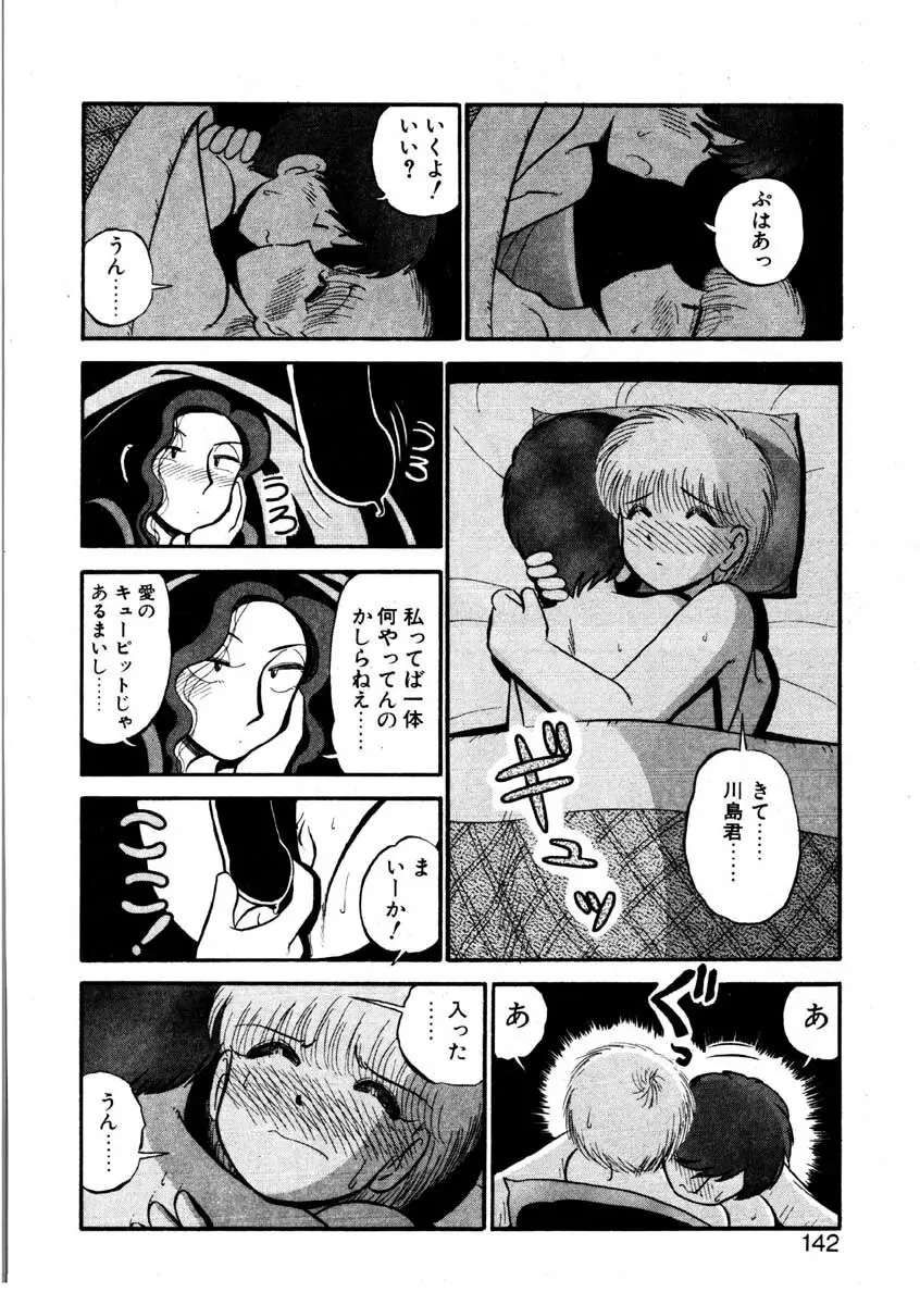 なんぎな恋の物語 Page.139