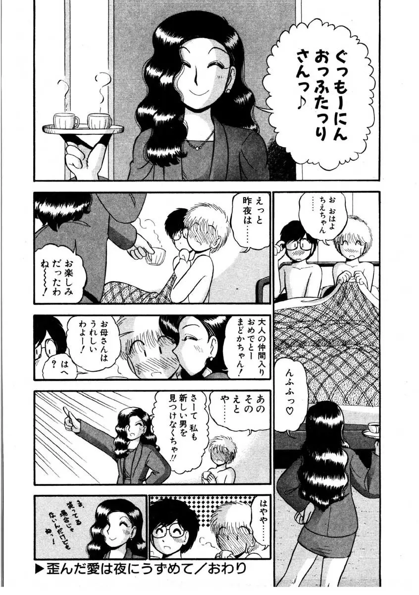 なんぎな恋の物語 Page.143