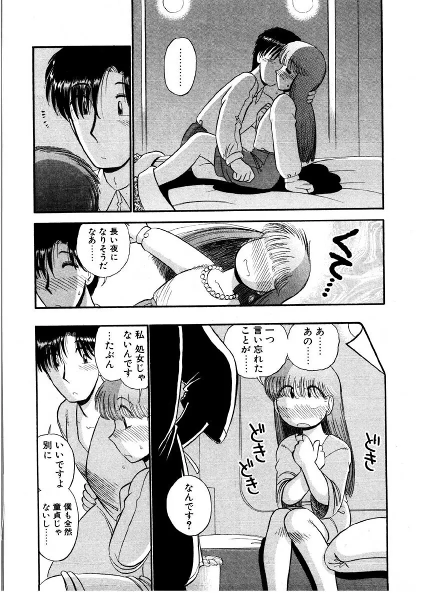 なんぎな恋の物語 Page.149