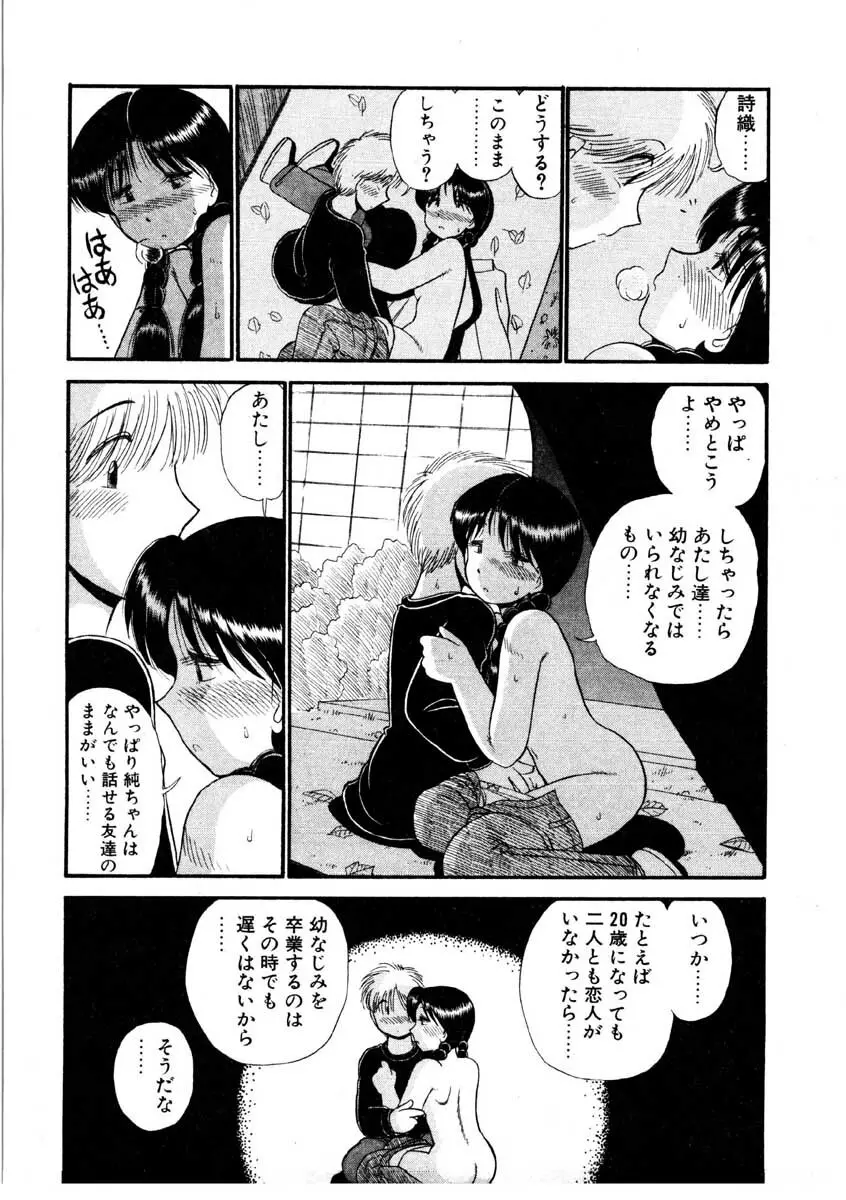 なんぎな恋の物語 Page.15