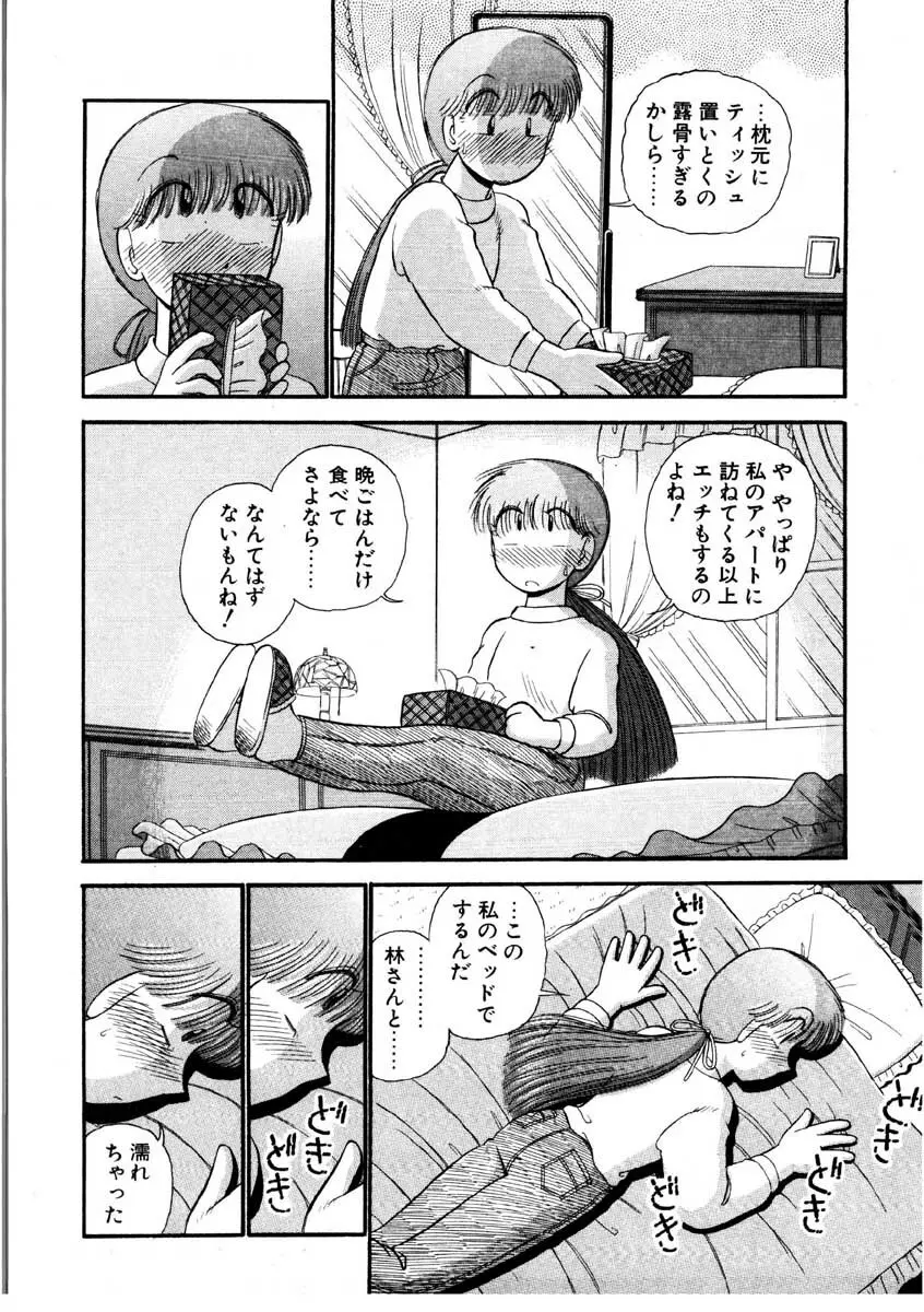 なんぎな恋の物語 Page.161