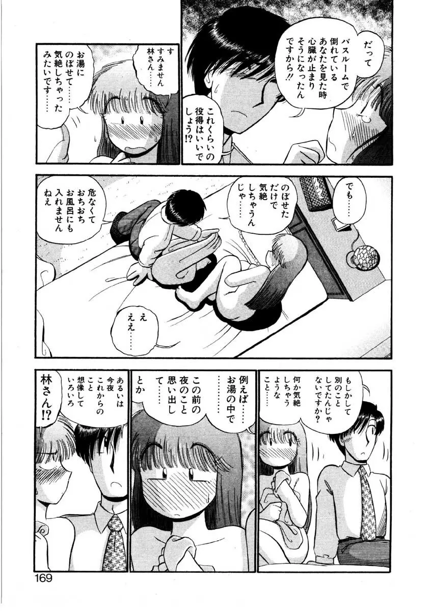 なんぎな恋の物語 Page.166