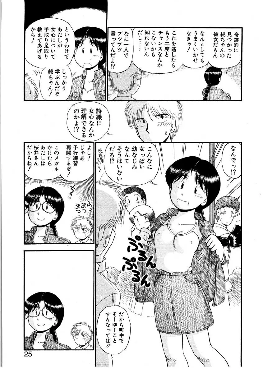 なんぎな恋の物語 Page.22