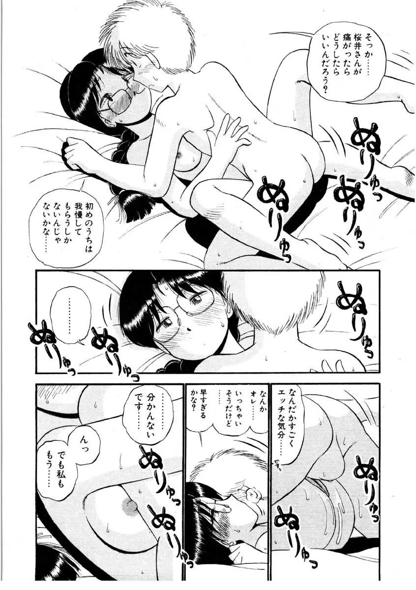 なんぎな恋の物語 Page.32