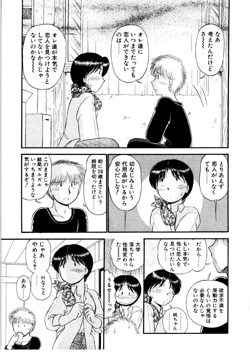 なんぎな恋の物語 Page.42