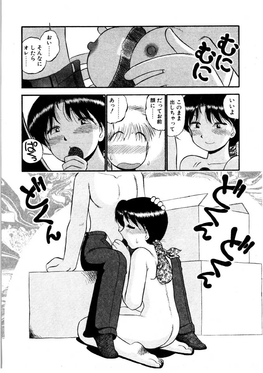 なんぎな恋の物語 Page.51