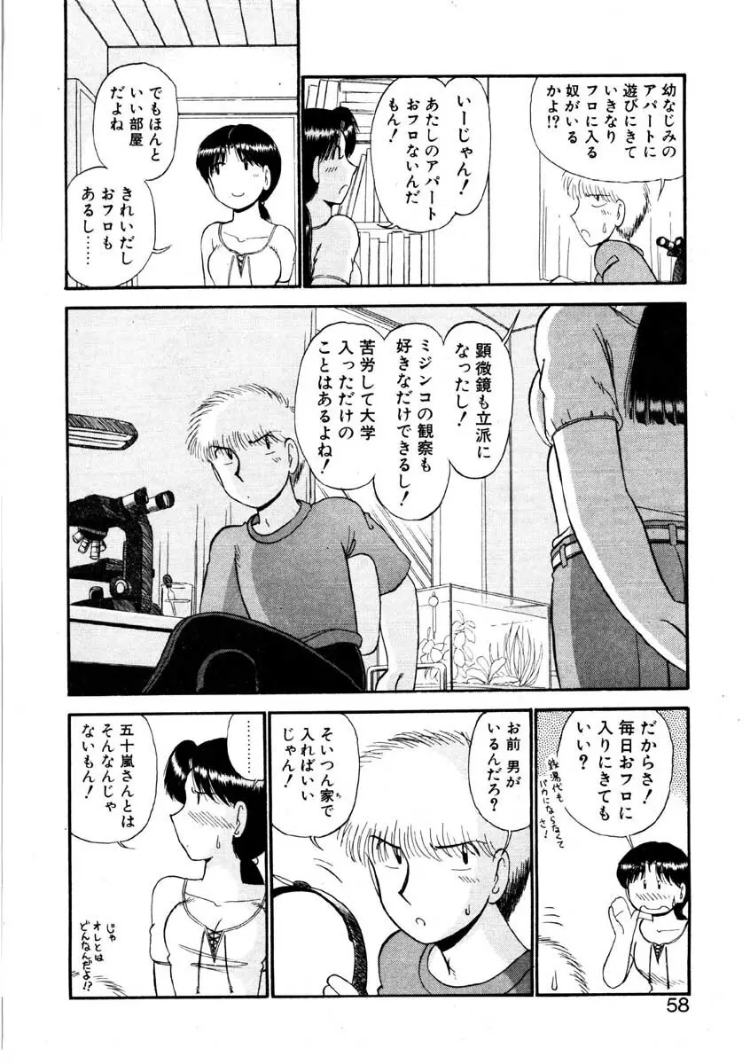 なんぎな恋の物語 Page.55