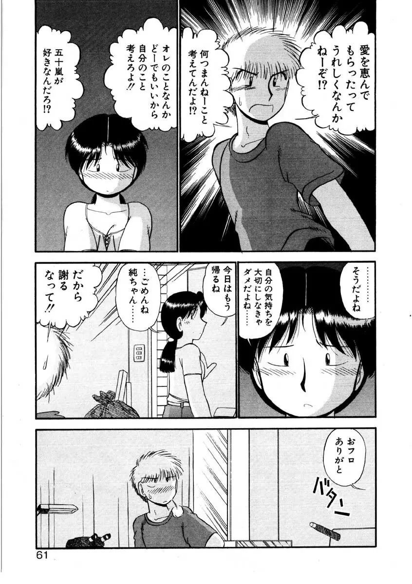 なんぎな恋の物語 Page.58