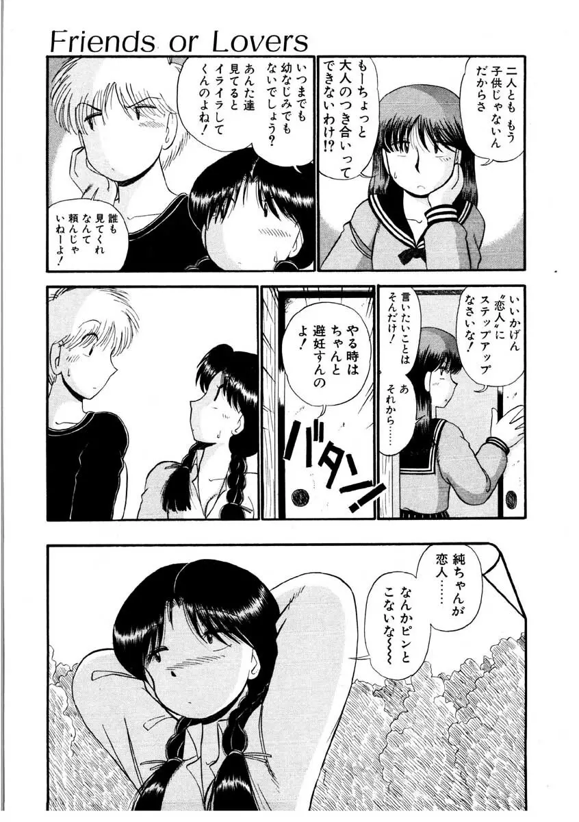 なんぎな恋の物語 Page.6