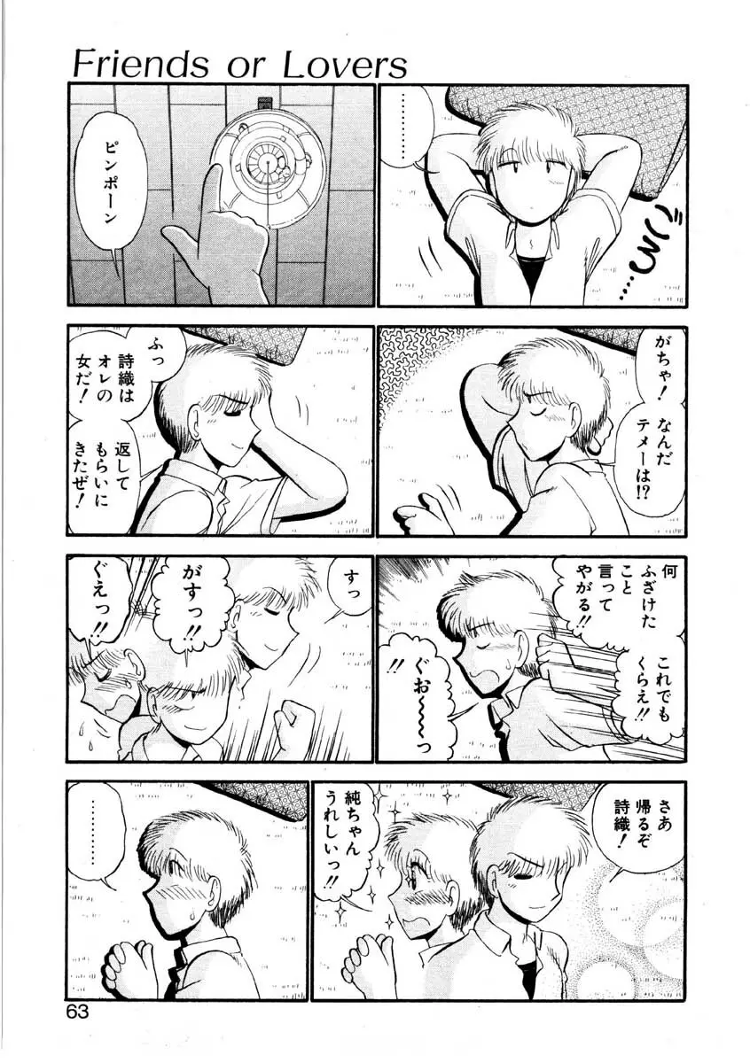 なんぎな恋の物語 Page.60